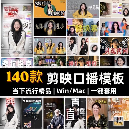 剪映口播模板横屏竖版美学美妆财经职场个人IP短视频剪辑草稿工程