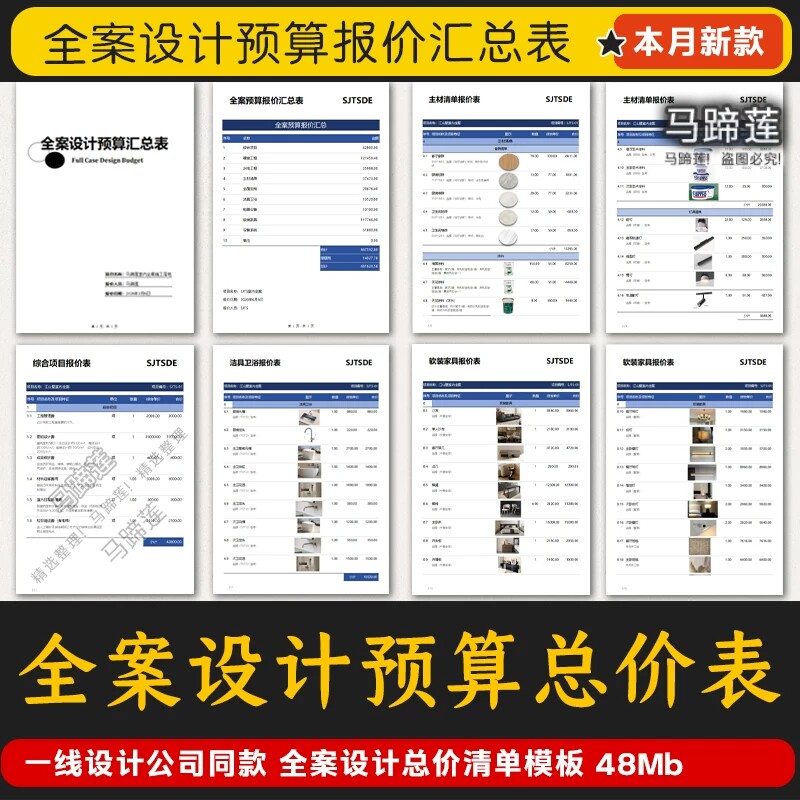 2026家装全案设计总价清单一键预算excel模板硬软装主材电器报价图片