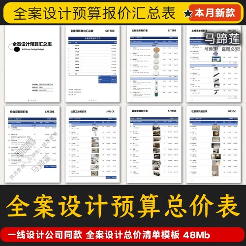 2026家装全案设计总价清单一键预算excel模板硬软装主材电器报价