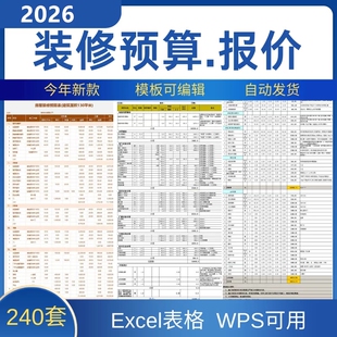 2026年装修预算报价表家装工装材料价格清单半包全包施工表格模板