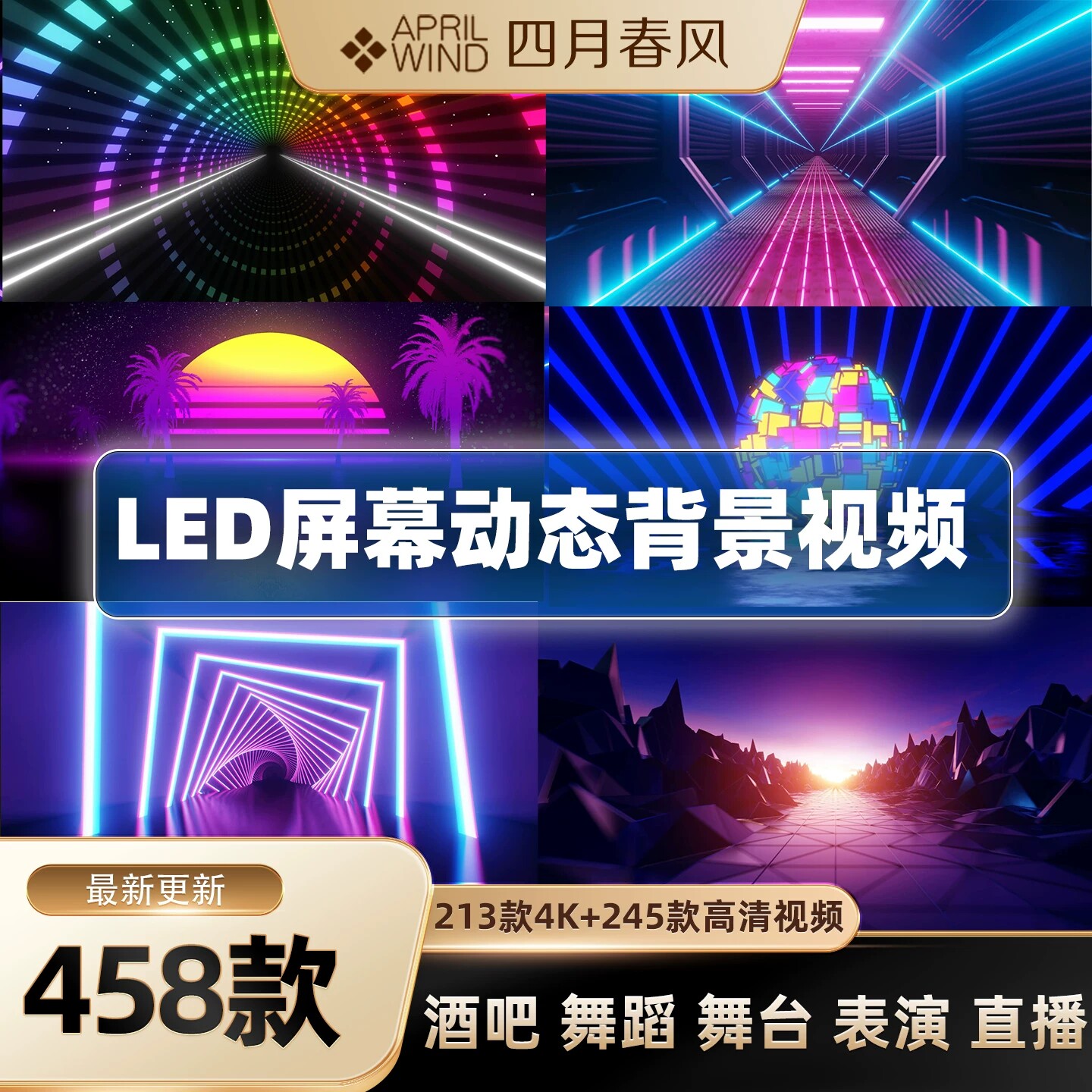 4K高清LED显示大屏幕酒吧舞蹈舞台表演出直播动态背景视频VJ素材图片
