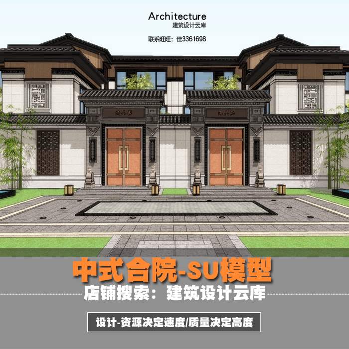 传统新中式徽派合院别墅住宅古建筑四合院精细sketchup/su模型