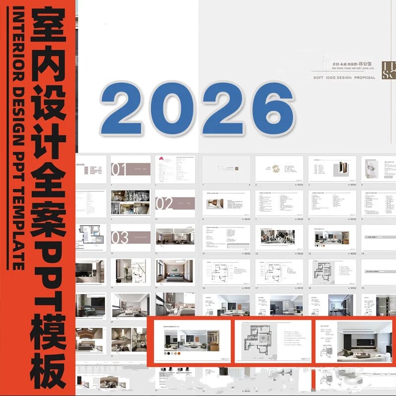 室内家装全案设计谈单ppt方案模板硬装主材工艺物料全屋定制案例图片