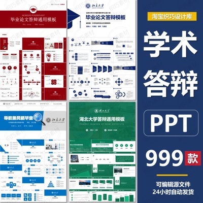 答辩ppt模板高级开题报告导航栏简约学术大学生本科硕士毕业汇报
