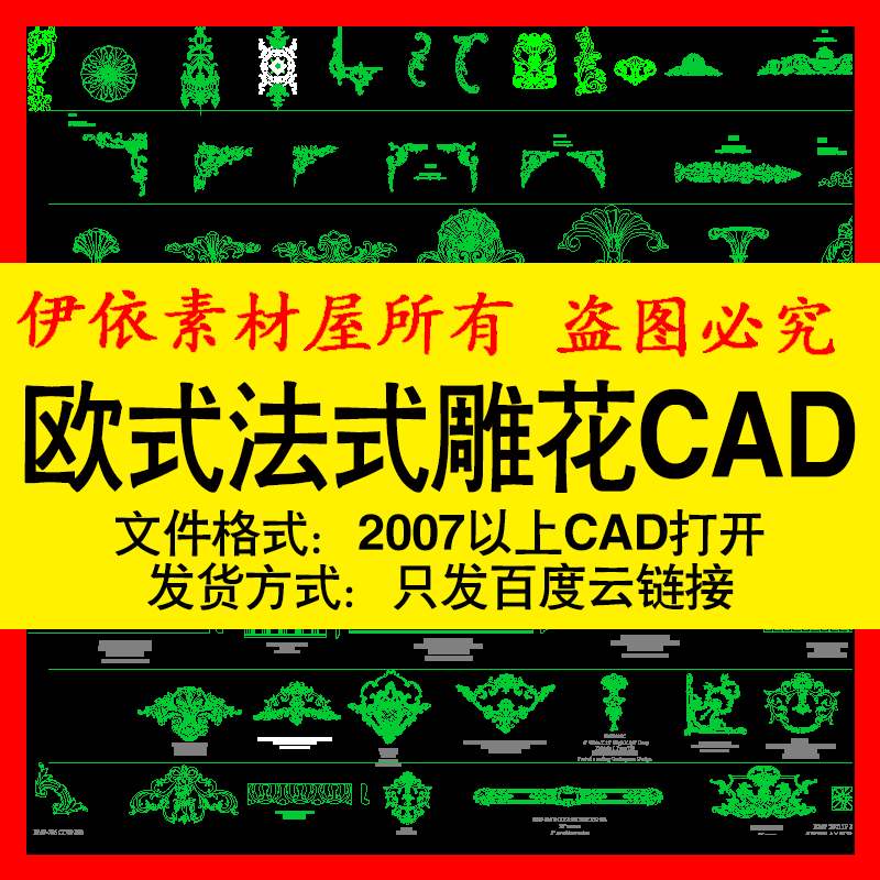 整木定制家居欧式法式雕花图库cad图库角花线条室内设计素材模板