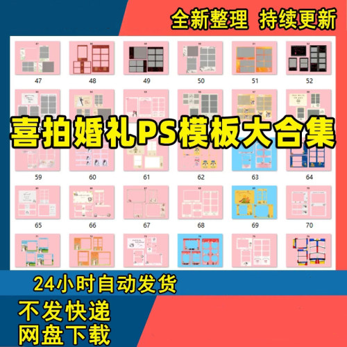 photobooth模版大合集包含喜拍婚礼模板100套+psd PNG jpg格式