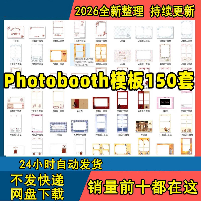 Photobooth模板150套可编辑互动相机相纸模版PSD格式和png预览图