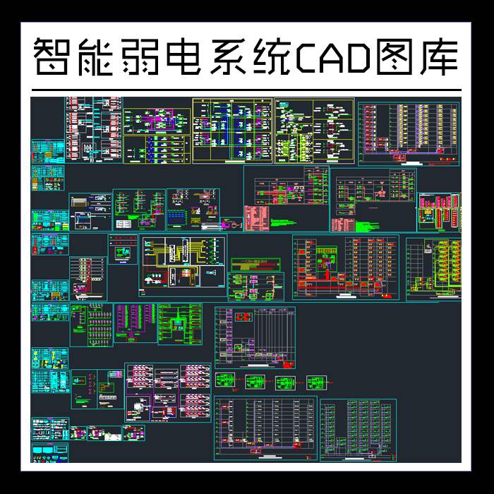 智能弱电系统CAD图库网络网络监控安防多媒体综合布线CAD系统图纸 商务/设计服务 样图/效果图销售 原图主图