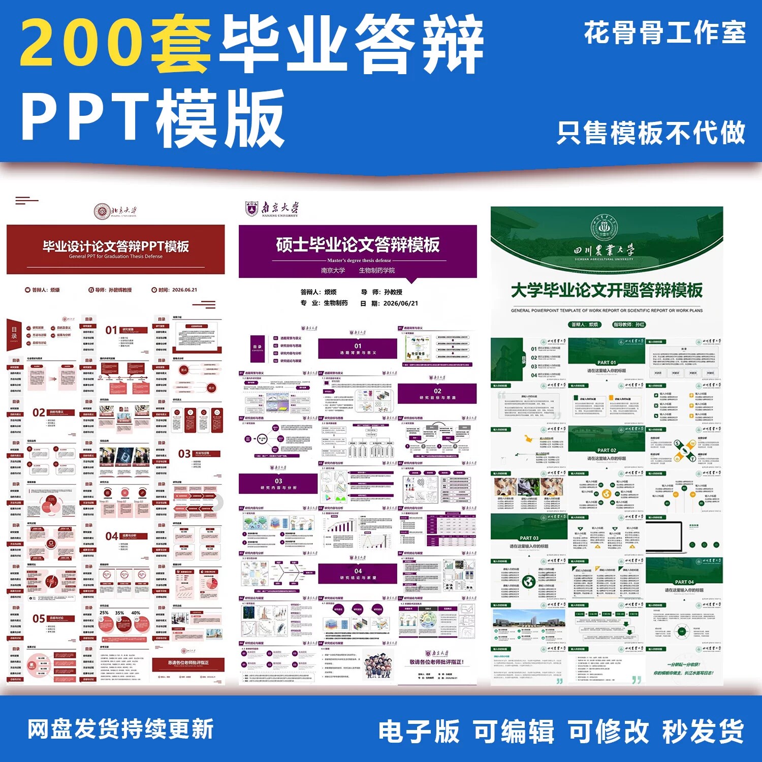 200套毕业答辩PPT模板大学论文开题答辩模板电子版可编辑