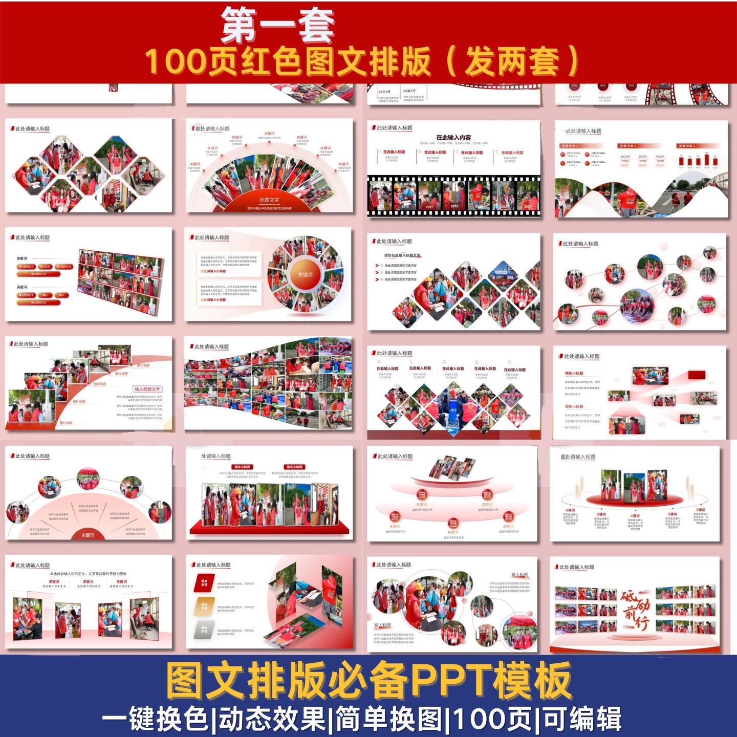 红色动态工作总结PPT模板高端图文排版汇报述职动态平滑图片轮播图片