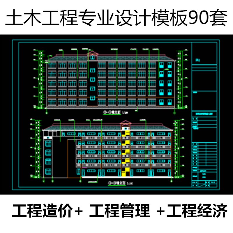 土木工程造价管理经济专业住宅楼办公楼建筑设计模板全套cad图纸
