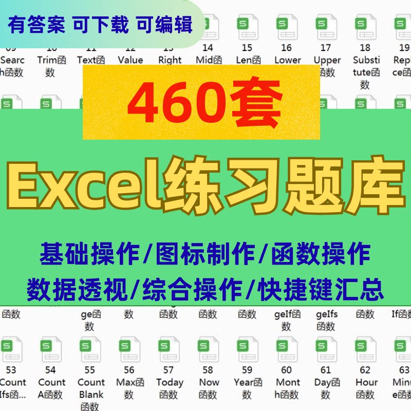 excel练习素材题库表格练习题函数公式实操基础数据透视图表制作图片