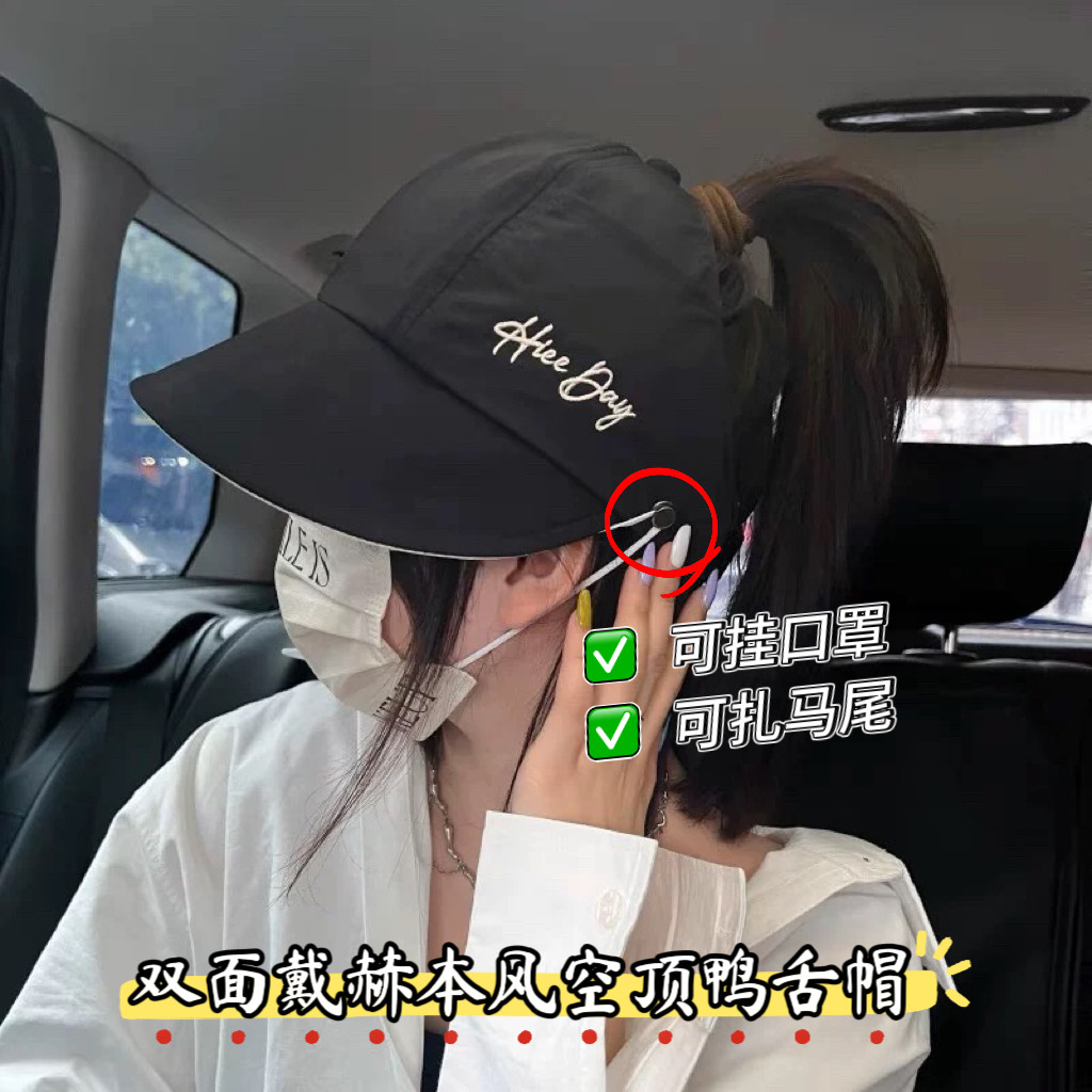 春夏新款双面戴可扎马尾空顶鸭舌帽出游防晒防紫外线显脸小遮阳帽