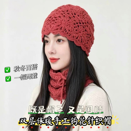 手工钩花围脖一体针织帽子女秋冬季保暖护脖毛线帽洋气百搭包头帽