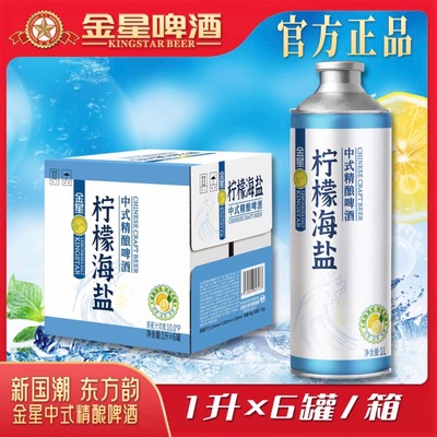 正品金星柠檬海盐精酿整箱装