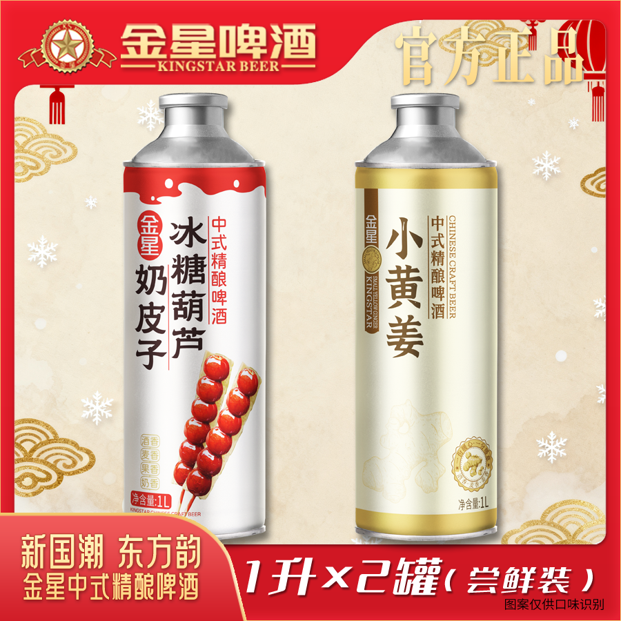 金星奶皮子冰糖葫芦+小黄姜2罐装