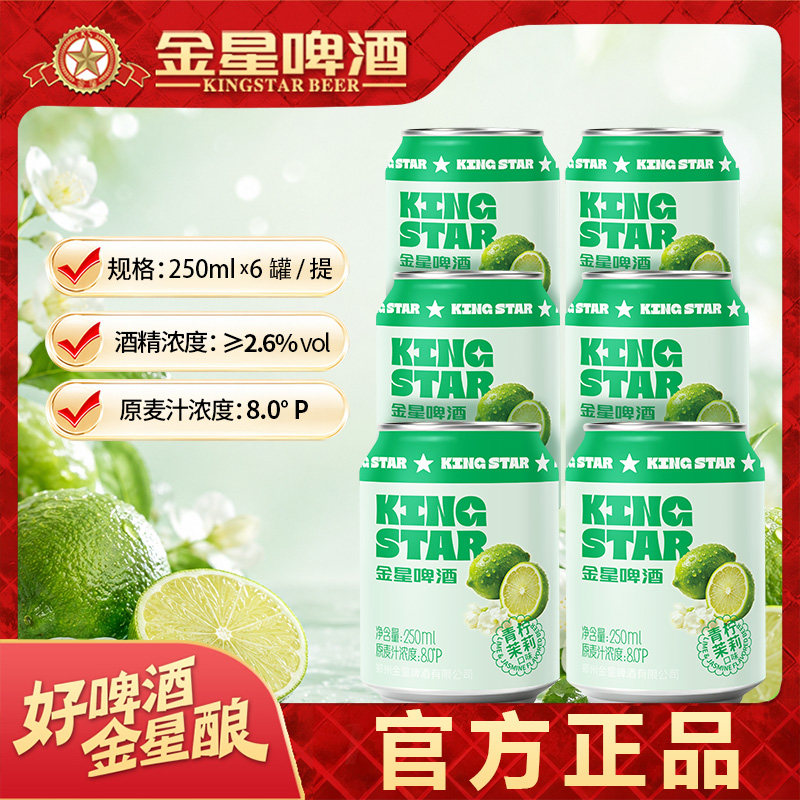 金星啤酒低度女士果味饮料