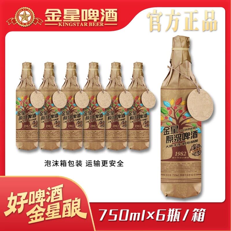 【官方旗舰店】金星啤酒750ml*6瓶装整箱聚会送礼原浆大师浑浊型