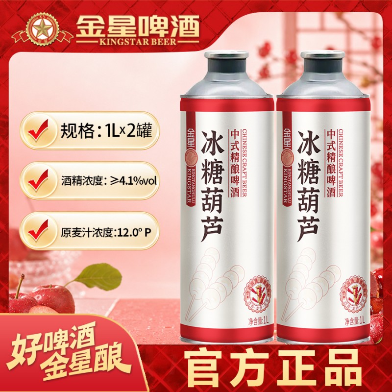 金星啤酒官方正品中式精酿