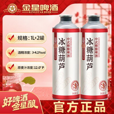 金星啤酒官方正品中式精酿