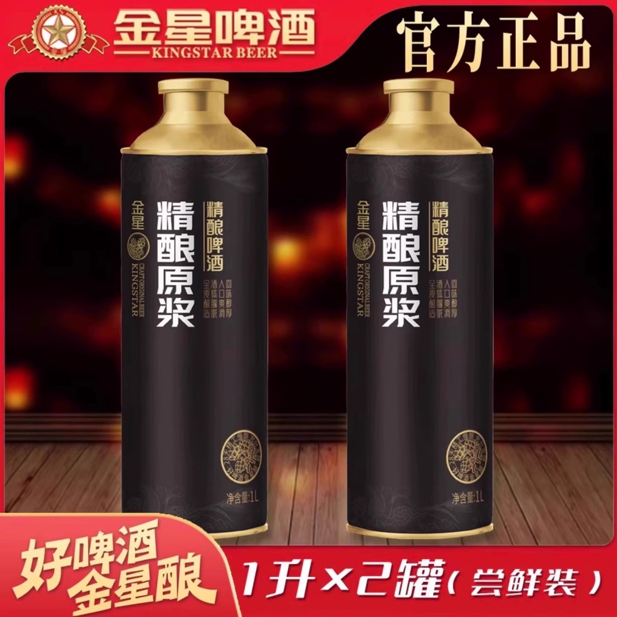 金星啤酒网红同款精酿原浆