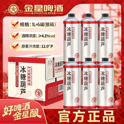 金星啤酒冰糖葫芦水蜜桃