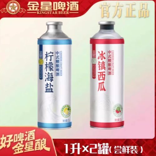 正品金星柠檬海盐精酿尝鲜
