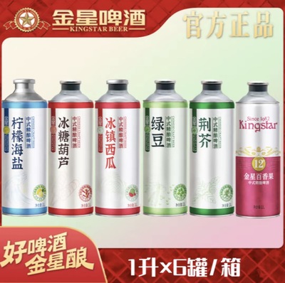 正品金星柠檬海盐精酿