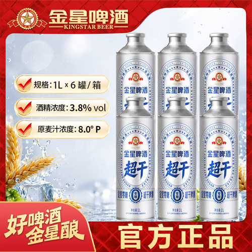 金星啤酒超干0糖1L/罐