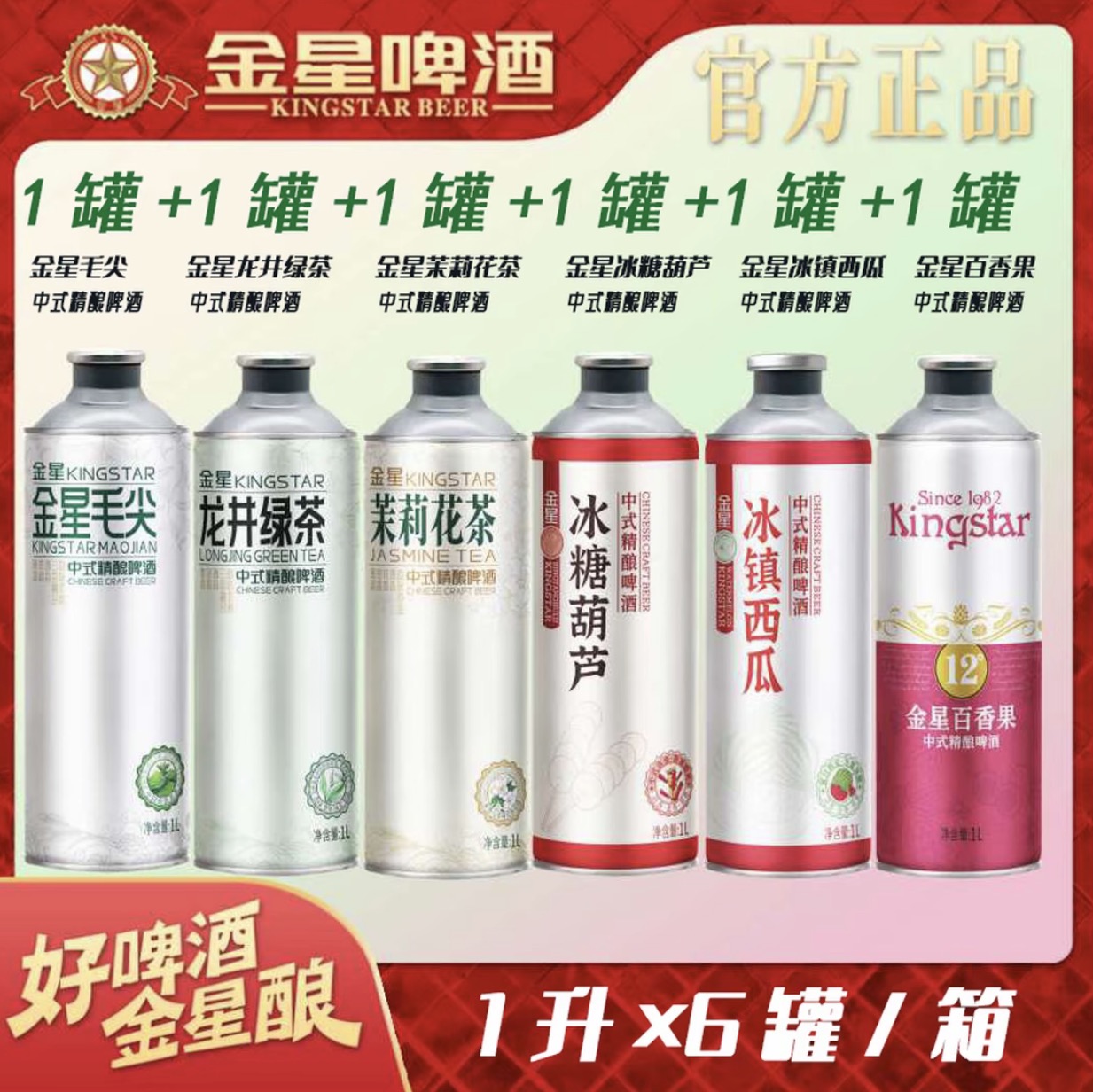 金星茉莉毛尖冰糖葫芦组合
