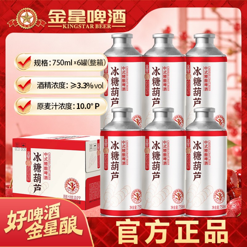 金星啤酒果啤冰糖葫芦