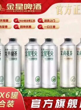 金星茶啤龙井绿茶整箱