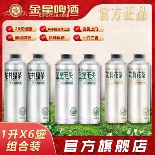 金星茶啤龙井绿茶整箱