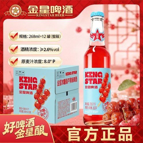 金星啤酒冰糖葫芦味果啤小瓶酸甜