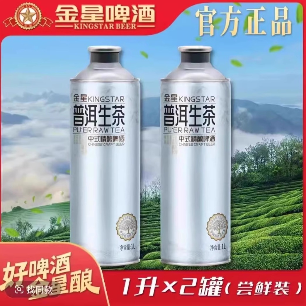 金星普洱生茶精酿啤酒郑州金星