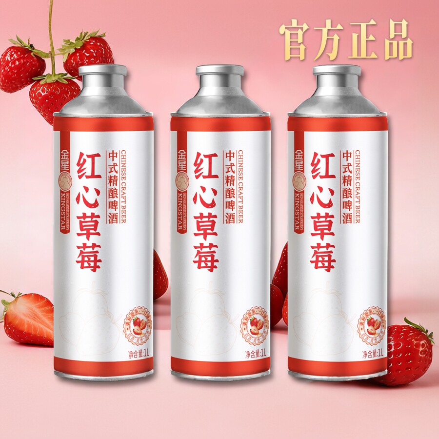 金星啤酒红心草莓中式精酿12.0P°甜口1000ml*3罐尝鲜装果味精酿