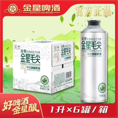 金星啤酒整箱装淘金币