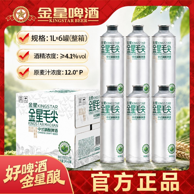 金星啤酒中式精酿毛尖茉莉花茶草莓奶皮子冰糖葫芦沙糖桔混合装