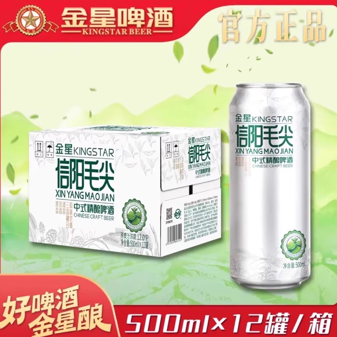 金星网红同款信阳毛尖中式精酿