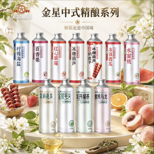 金星全口味中式精酿啤酒系列装