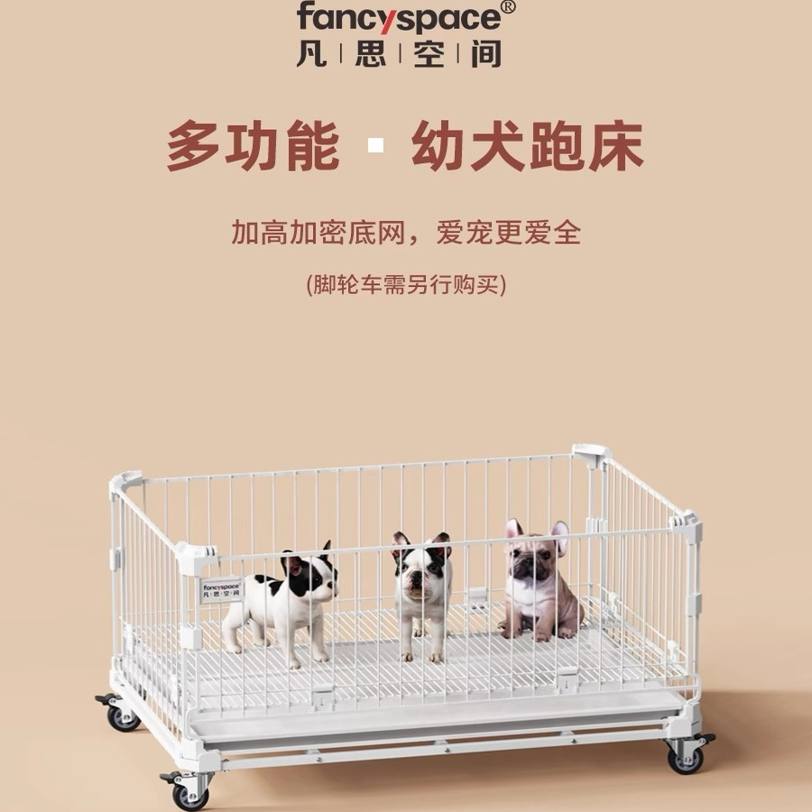 凡思空间多功能幼犬跑床(非笼子)加厚宠物狗狗组合笼子