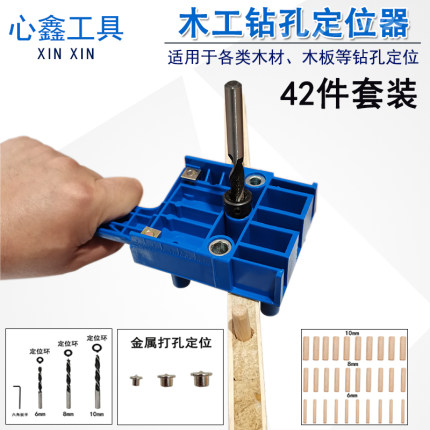 木工打孔定位器塑料三合一限位环圆木榫手持式木板连接开孔器套装