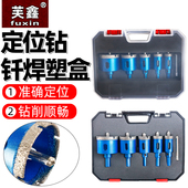 钎焊开孔器组合套装 玻璃大理石专用扩孔钻定位钻多功能打孔器套装