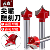 木工铣刀6柄尖嘴雕刻刀成型刀合金刀头坚固耐用锋利耐磨木工刀具