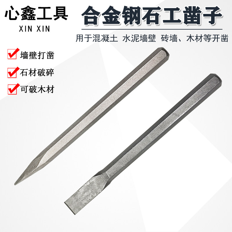 石工凿子尖凿扁凿手工石匠凿刀凿水泥石材木材多功能手动合金钢凿
