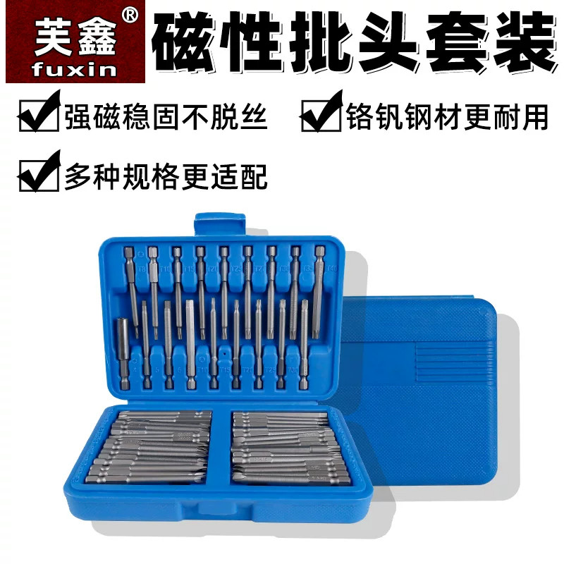 磁性批头套装强磁十一字梅花稳固不脱丝铬钒钢多规格汽修家装工具