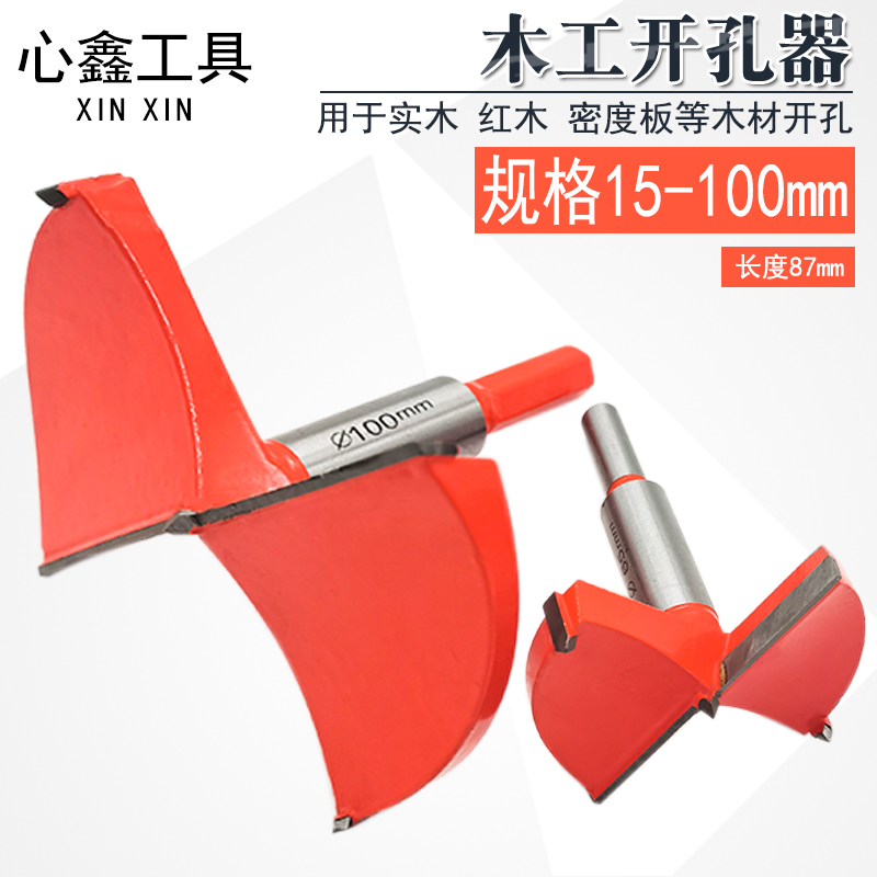 木工开孔器合金钻头桌面门锁铰链木头木板石膏板塑料六角柄扩孔器