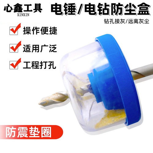 心鑫家用电钻防尘罩直销