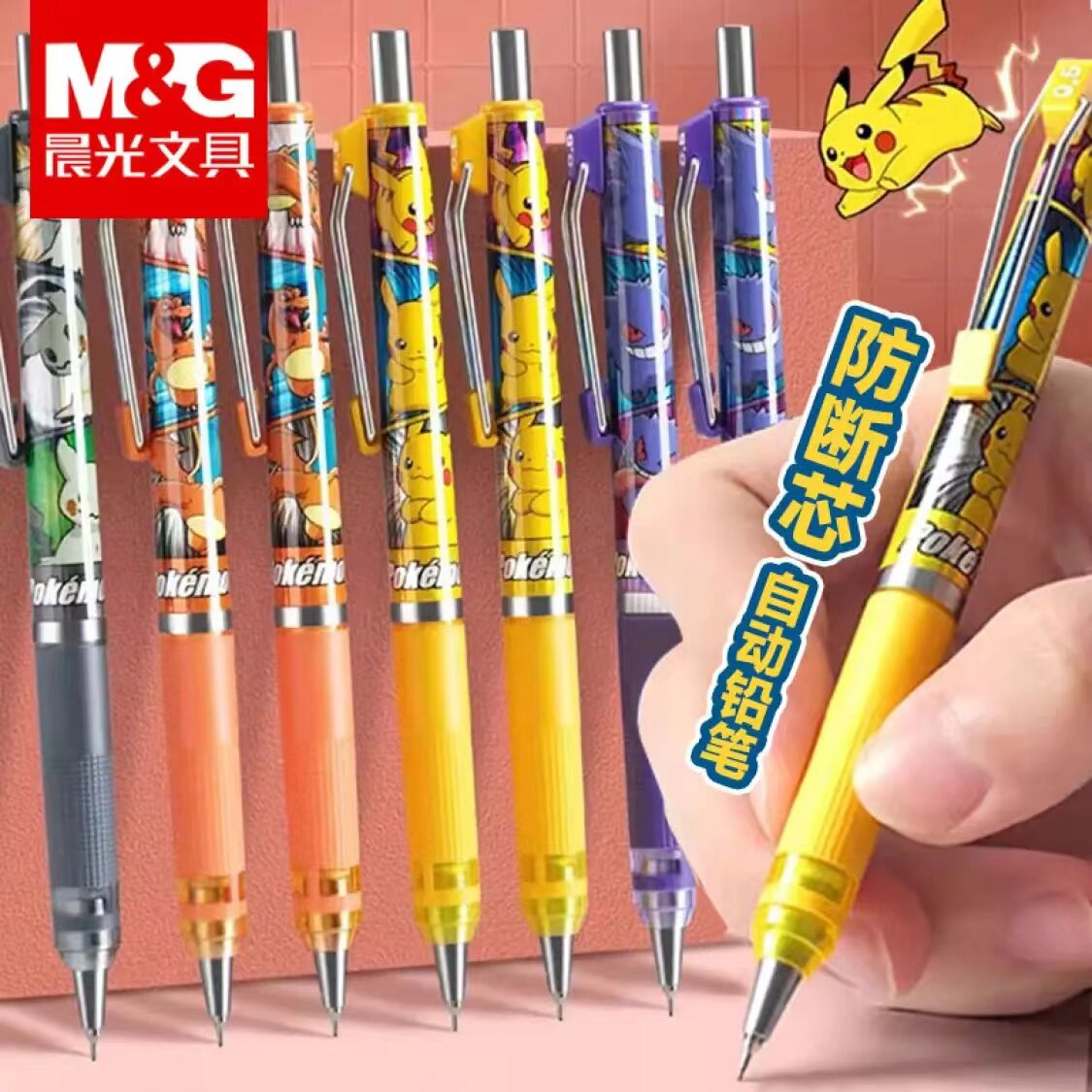晨光宝可梦自动铅笔学生防断芯铅笔低重心按动铅笔皮卡丘活动铅笔