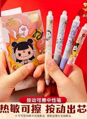 得力哪吒闹海可擦中性笔学生0.5mm子弹头摩易擦笔可擦写黑色水笔